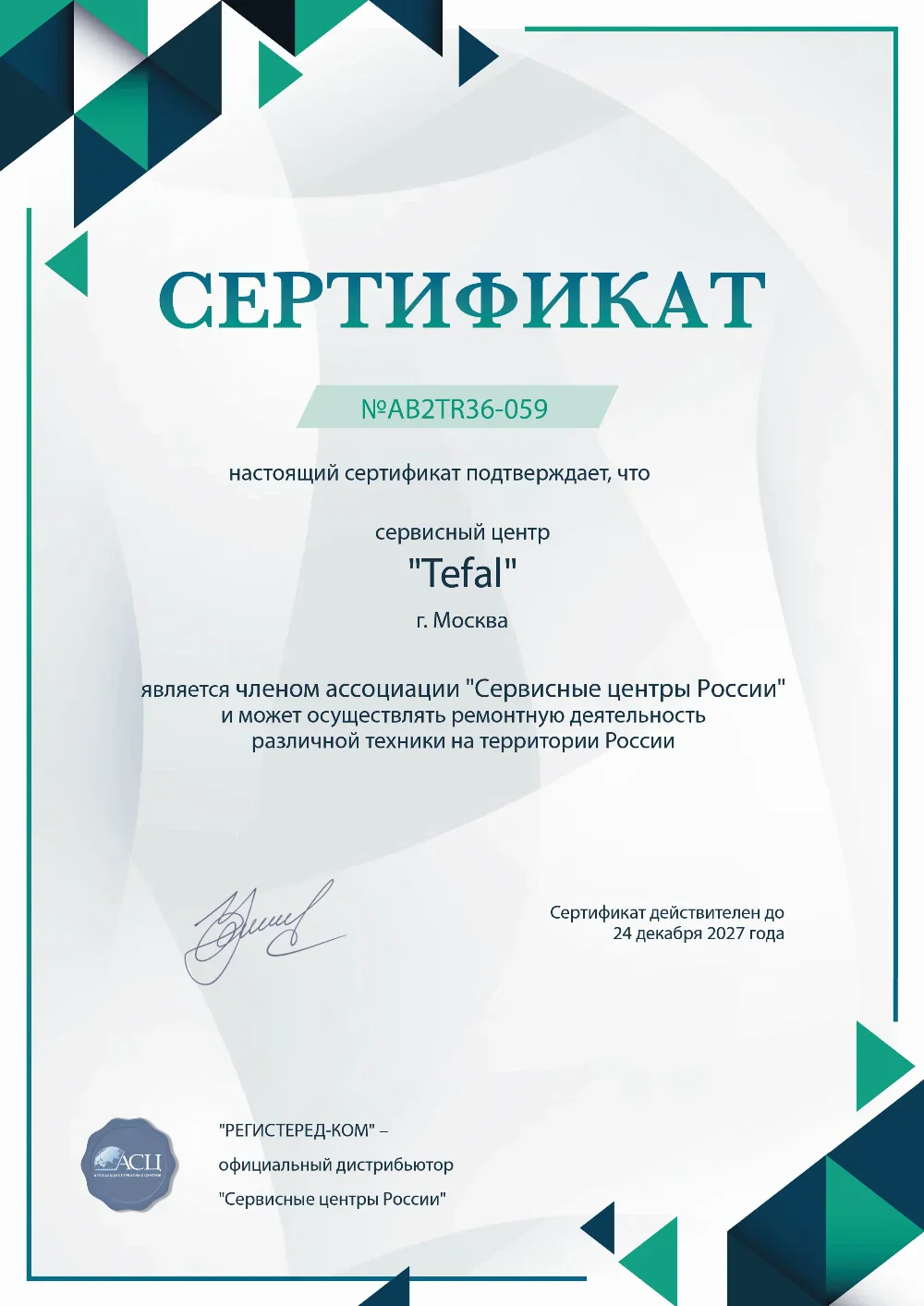 nsk.fix-tefal.ru Сертификат квалификации сервисного центра по ремонту техники Tefal